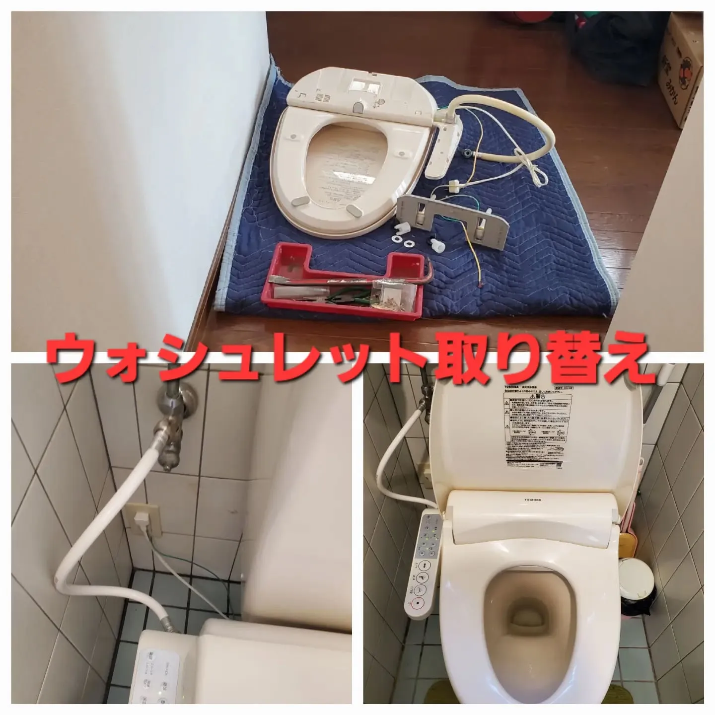 🚽✨【ウォッシュレットの交換、お任せください！】