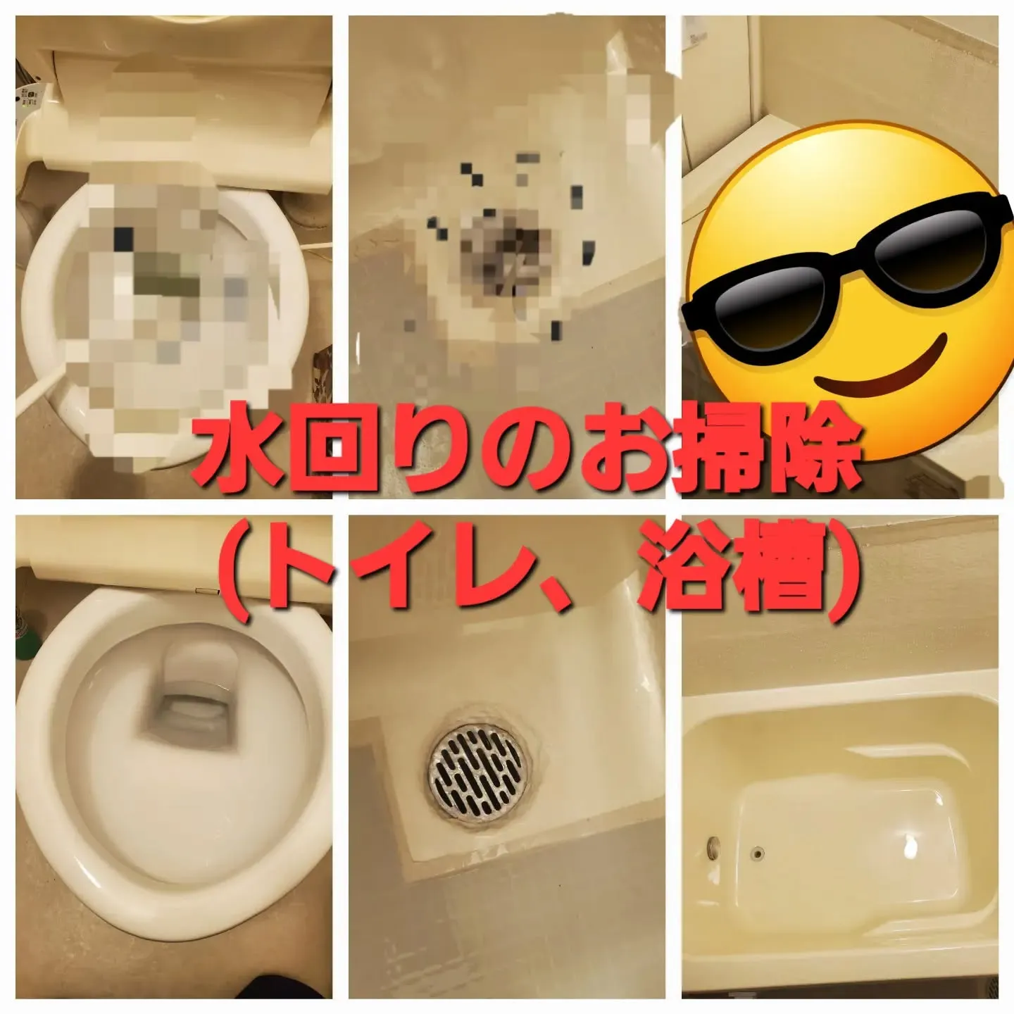 ✨🚽🛁【便利屋によるトイレ、浴槽のお掃除】✨