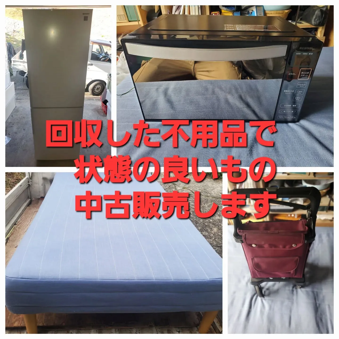 大阪府堺市の便利屋、【べんりやねこのて】では回収した不用品、...