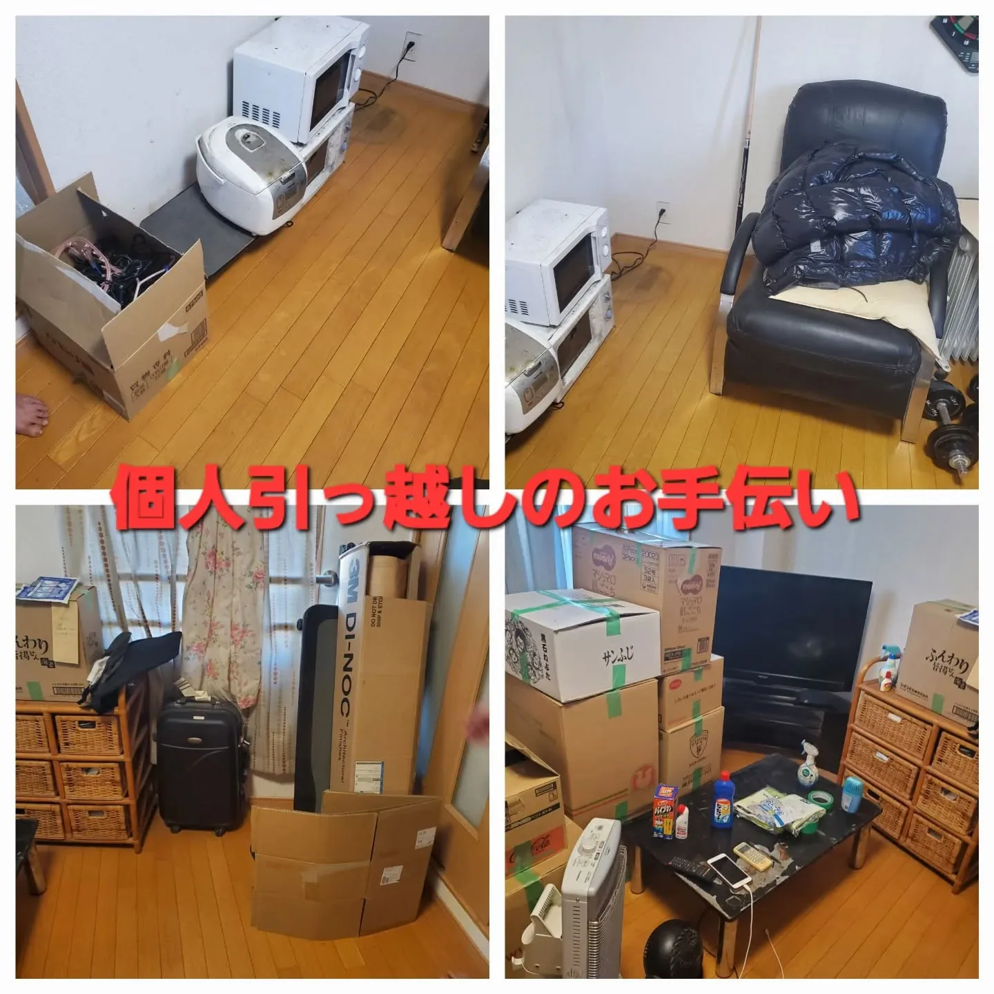 📦【少量の引っ越し＋階段作業もお任せください】