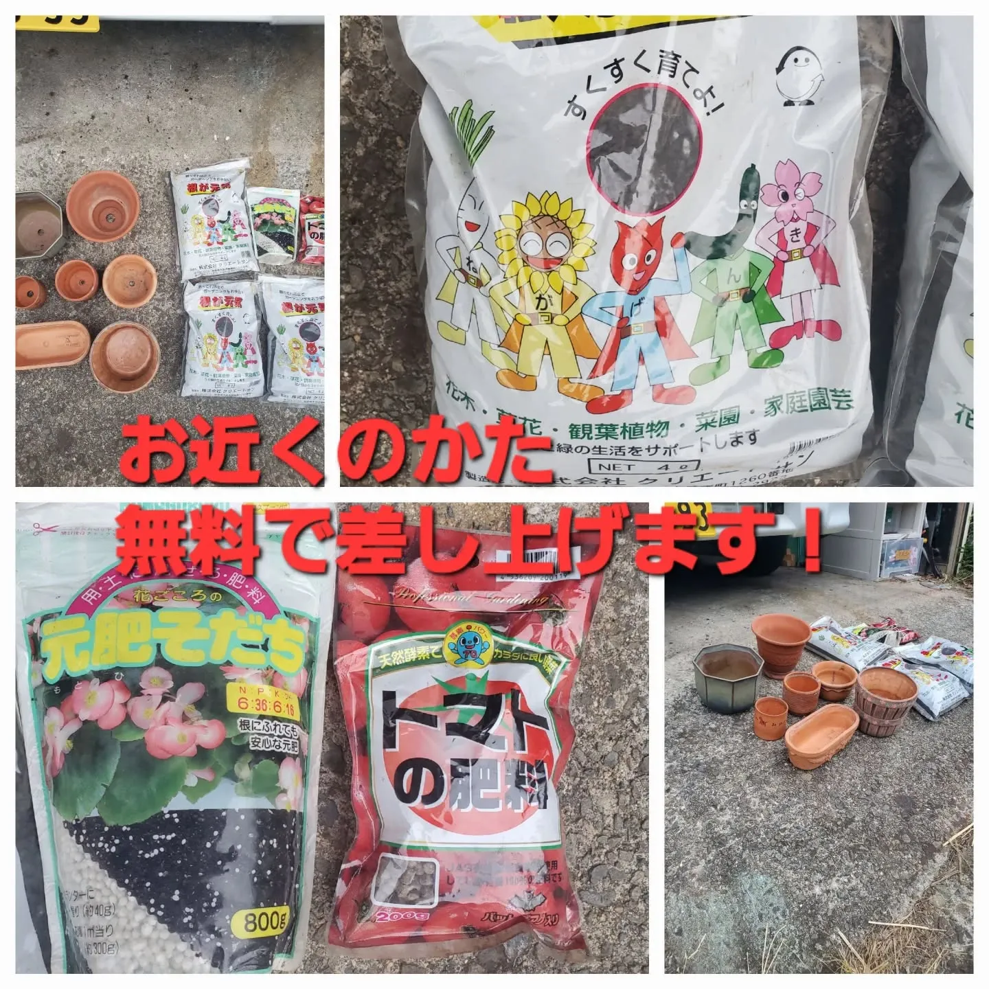 📢 無料お譲り情報‼️