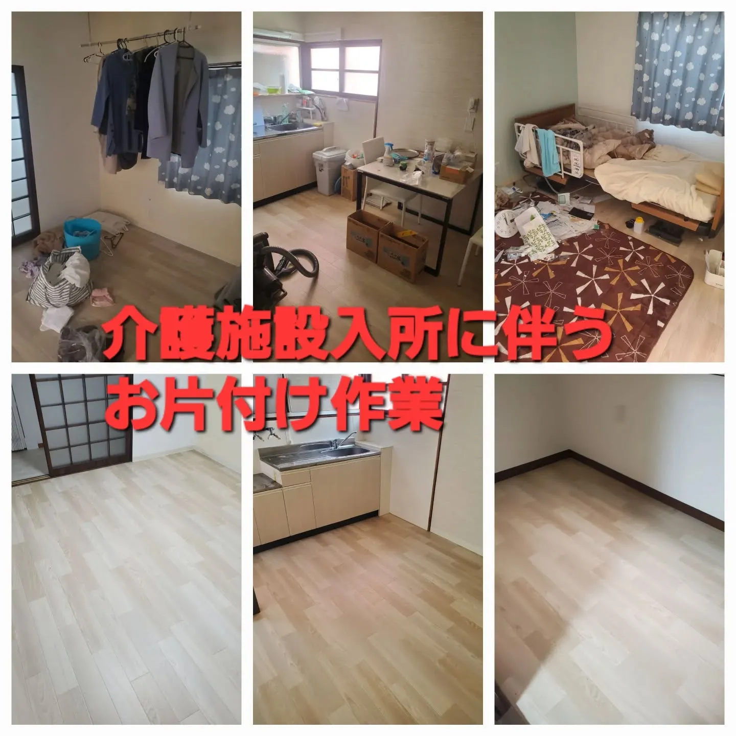📌 大阪府堺市堺区にて、【介護施設入所に伴うお片付け作業】の...