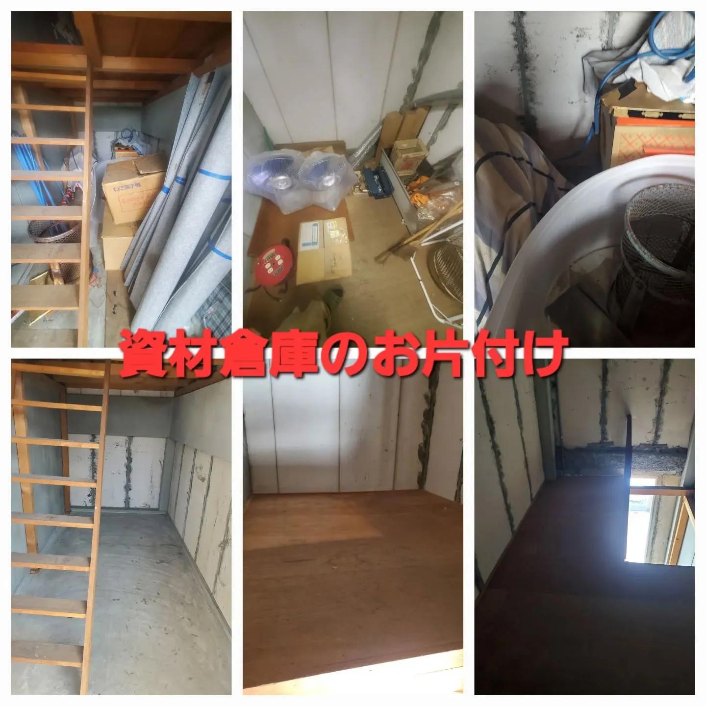 🧹資材倉庫の片付け作業
