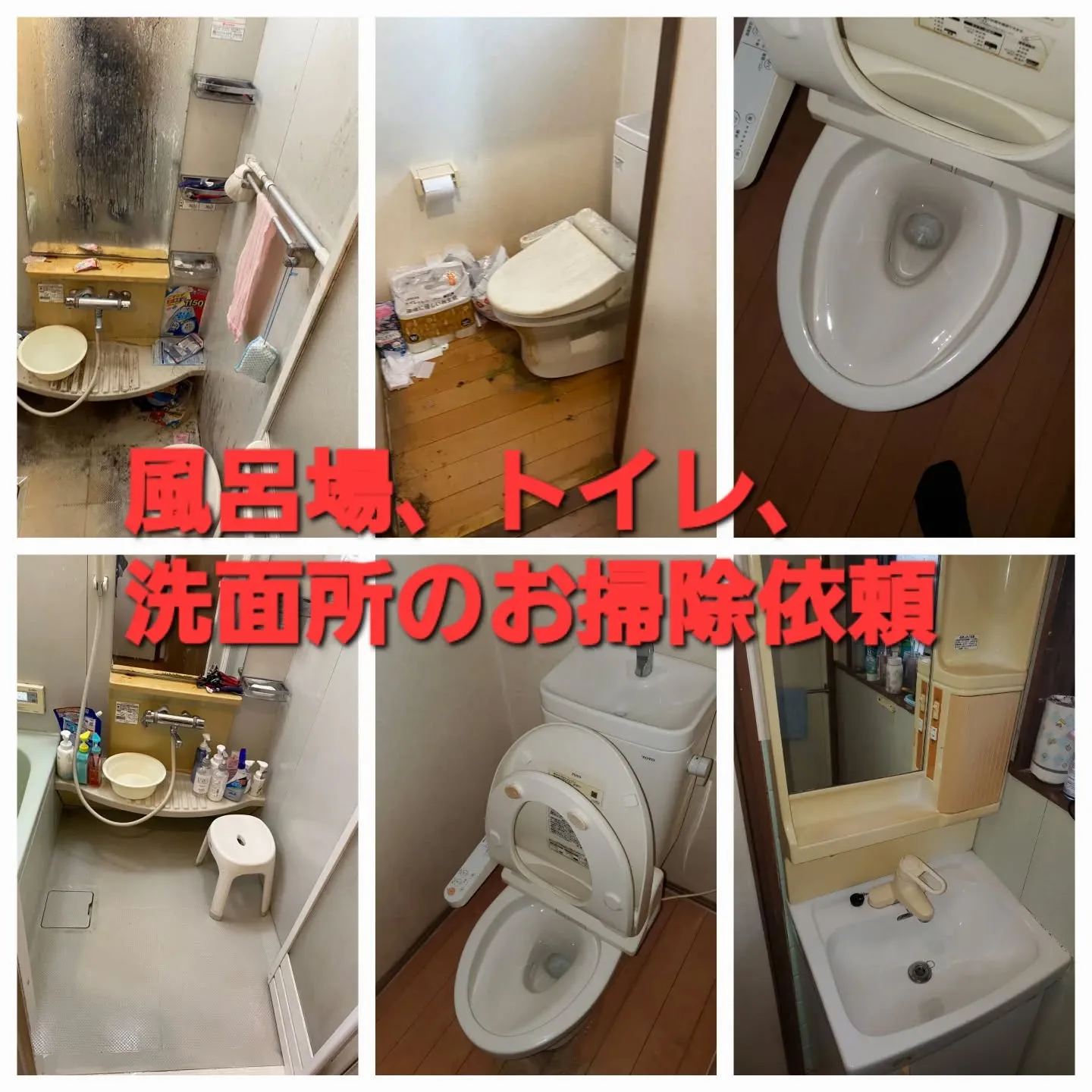 🧽 風呂場・トイレ・洗面所のお掃除