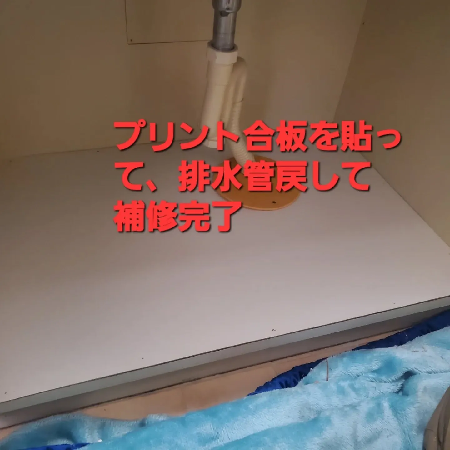 大阪府貝塚市にて、【数年放置していた洗面台下の床…】どうにか...